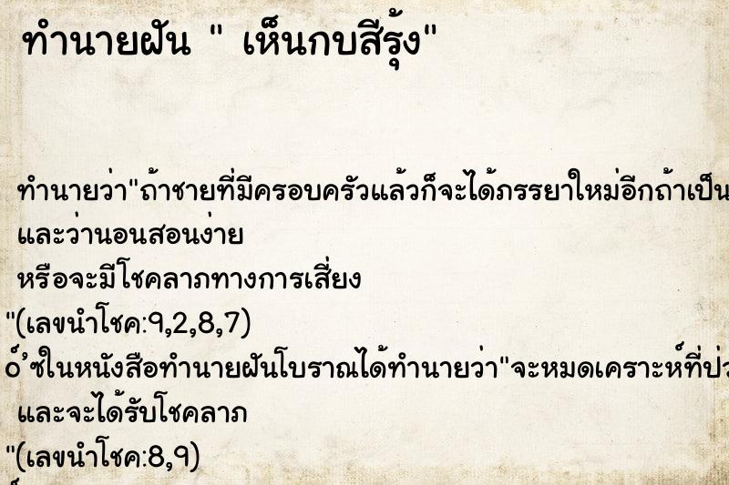 ทำนายฝันทำนายฝันเห็นกบสีรุ้ง
